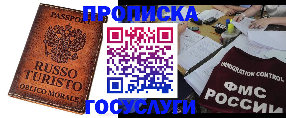 прописка в квартире в Благодарном