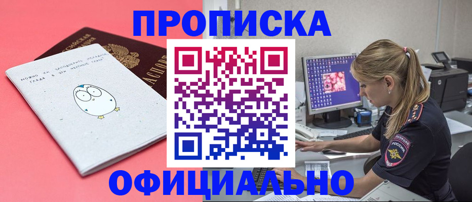 прописка для работы в Благодарном