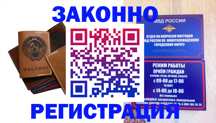 прописка для работы в Благодарном