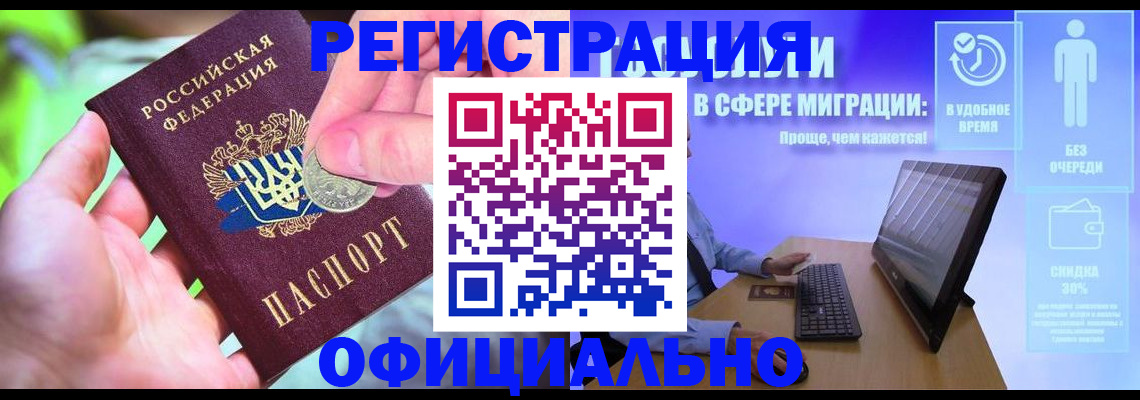 прописка для работы в Благодарном