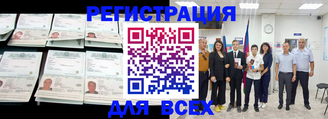 временная регистрация законно в Благодарном